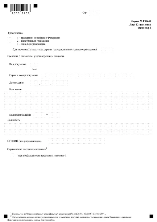 Форма Р11001 , страница 11