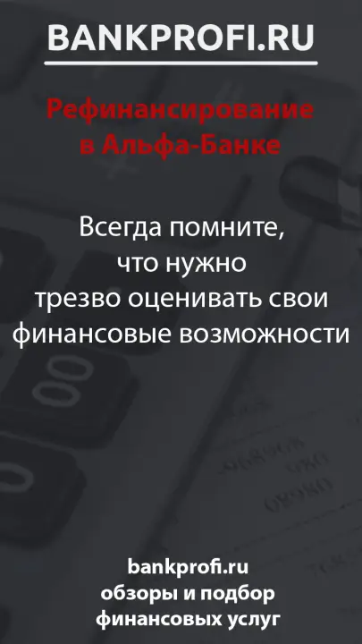 Всегда помните, что нужно трезво оценивать свои финансовые возможности