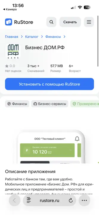Приложение банка ДОМ.РФ на рустор для Андроид Приложение банка ДОМ.РФ на рустор для Андроид