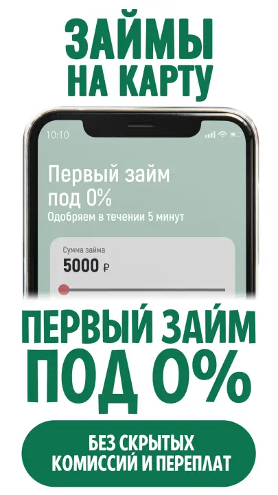Займ на карту