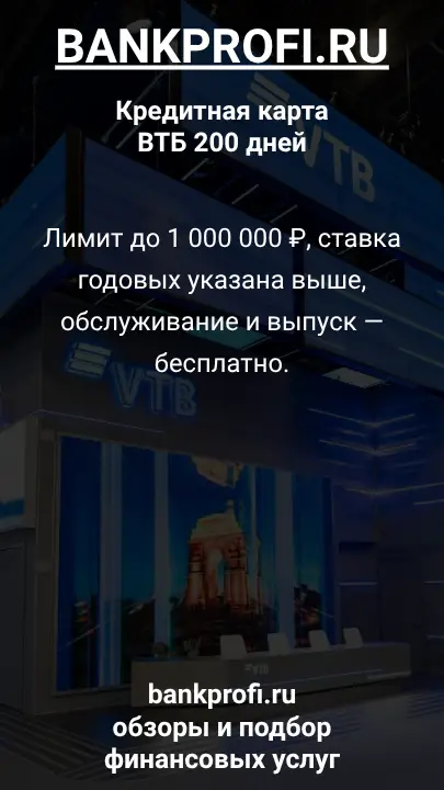 Лимит до 1 000 000 ₽, ставка годовых указана выше, обслуживание и выпуск — бесплатно.