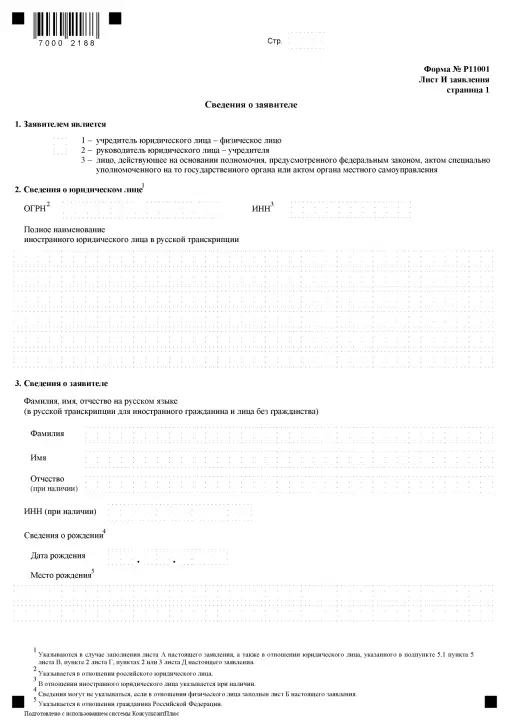 Форма Р11001 , страница 14