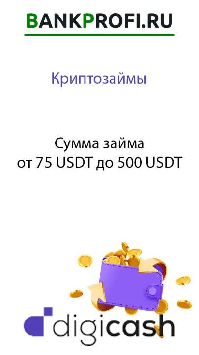 Сумма займа от 75 USDT до 500 USDT