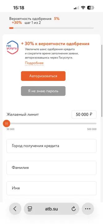 Форма заявки на кредитную карту АТБ Форма заявки на кредитную карту АТБ