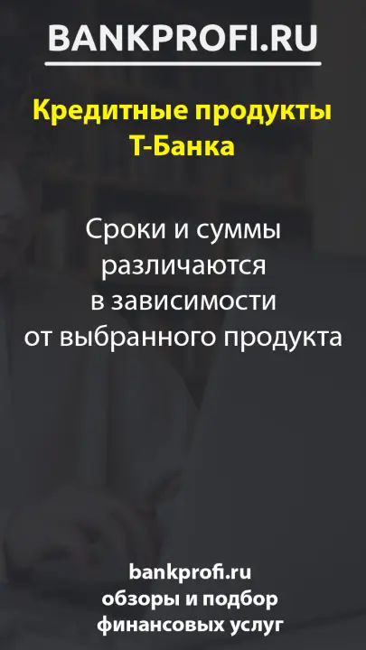 Сроки и суммы различаются в зависимости от выбранного продукта Сроки и суммы различаются в зависимости от выбранного продукта