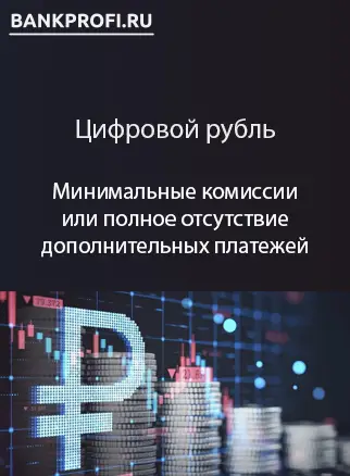 Минимальные комиссии
