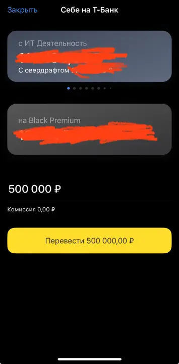 Скриншот перевода денег с бизнес счета ТБанка себе на карту ТБанка