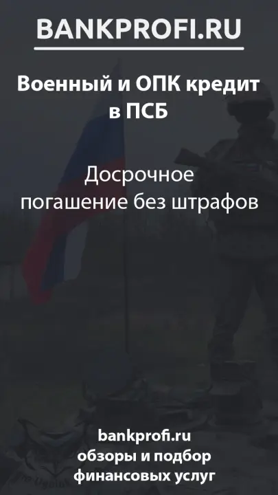 Досрочное погашение без штрафов