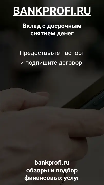 Предоставьте паспорт и подпишите договор.