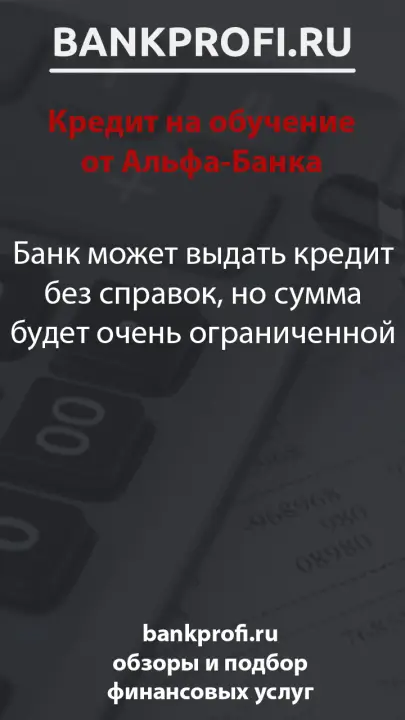 Банк может выдать кредит без справок, но сумма будет очень ограниченной