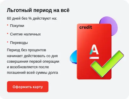 Льготный период на всё