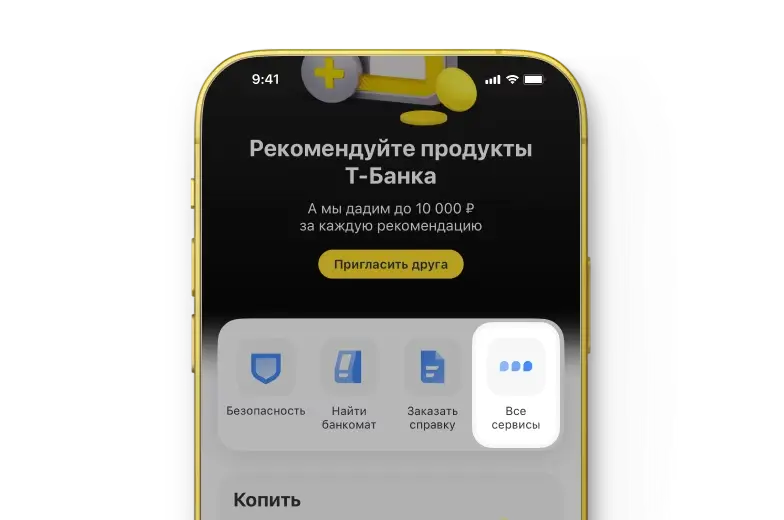 Зайдите в «Витрину» внизу экрана, нажмите «Все сервисы»