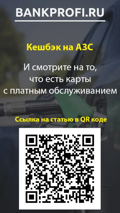 И смотрите на то, что есть карты с платным обслуживанием И смотрите на то, что есть карты с платным обслуживанием