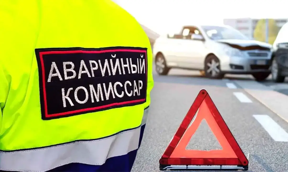 Аварийный комиссар