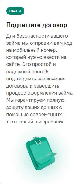 Подпишите договор