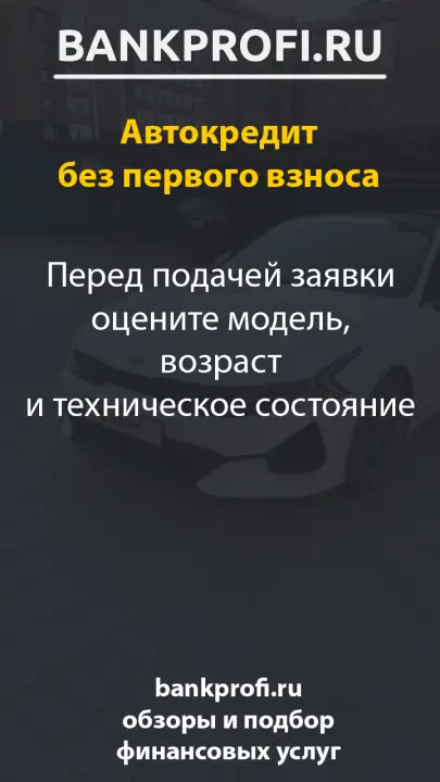 Перед подачей заявки оцените модель, возраст и техническое состояние