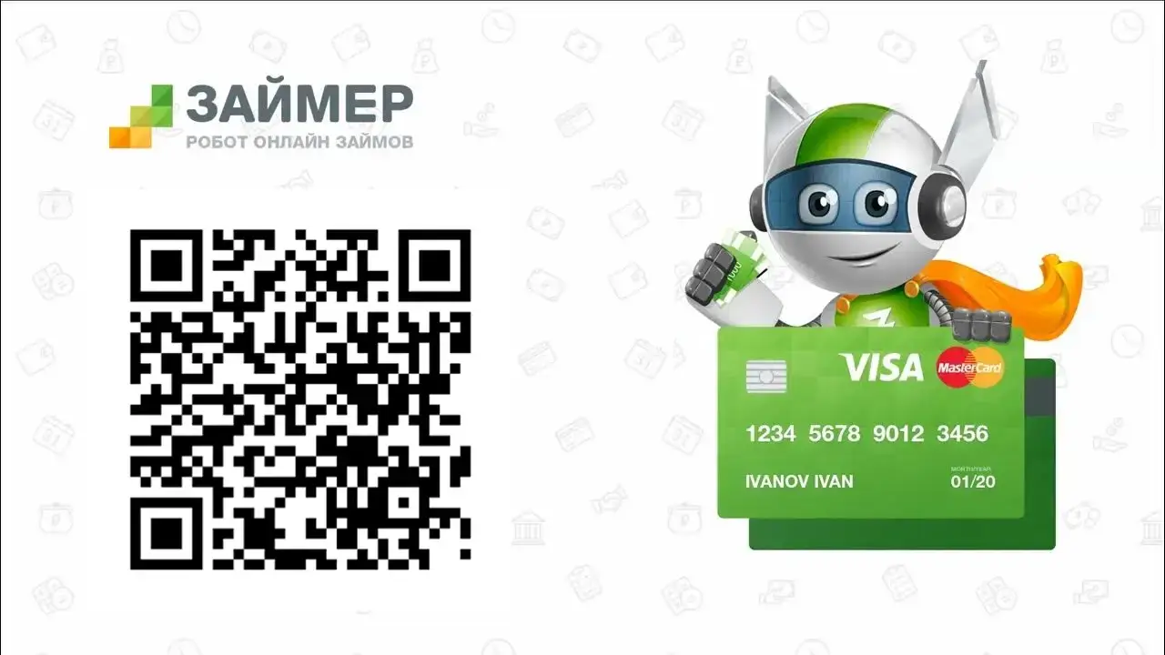 Займер займ на карту