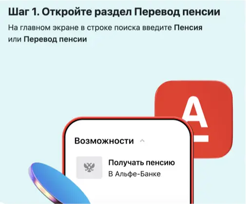 Через приложение. Шаг 1