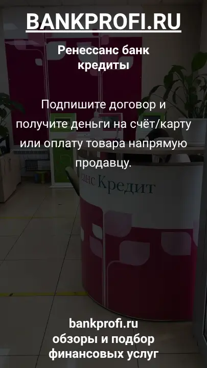 Подпишите договор и получите деньги на счёт/карту или оплату товара напрямую продавцу.