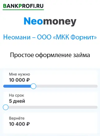 Сначала нужно подать заявку на займ