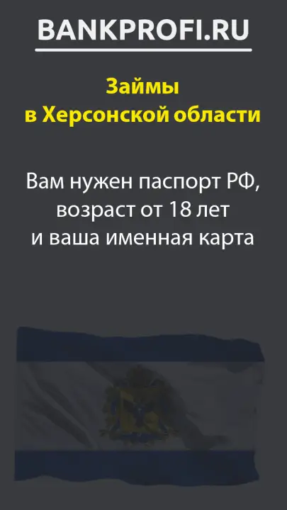 Вам нужен паспорт РФ, возраст от 18 лет и ваша именная карта