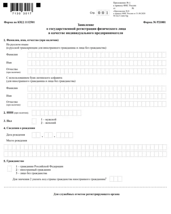 Форма Р21001