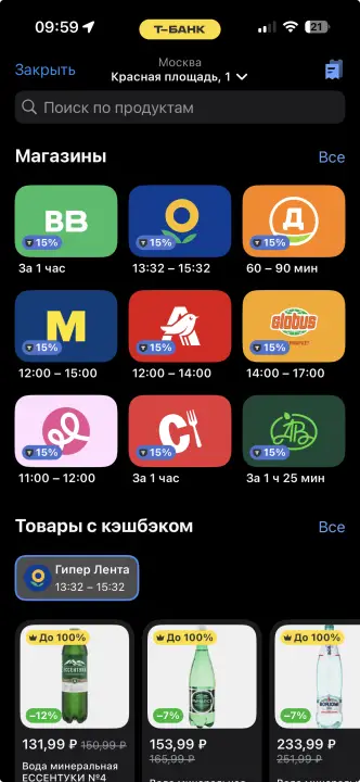 Кэшбэк на продукты в Т-Банке в разделе Город приложения банка