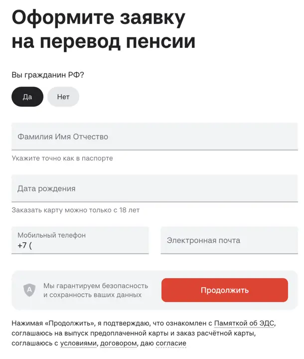 Как перевести пенсию на карту Альфа-Банка