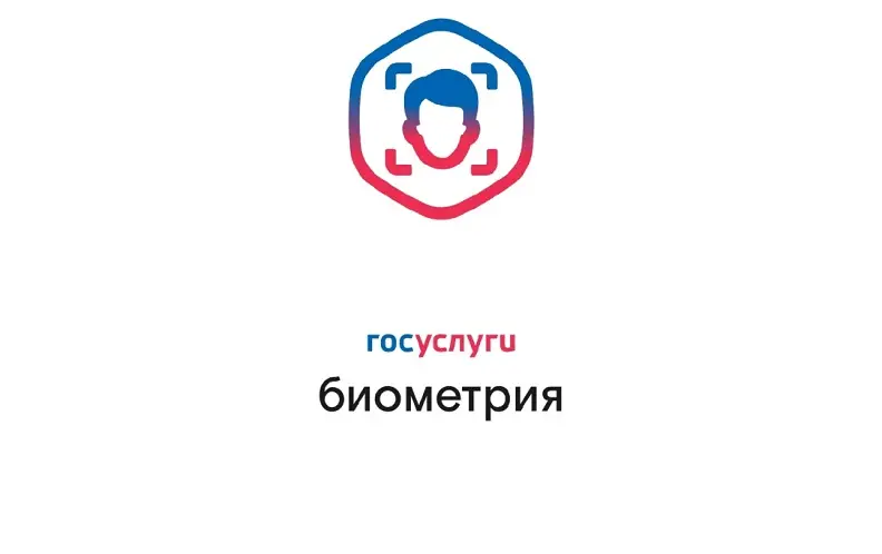 Госуслуги биометрия