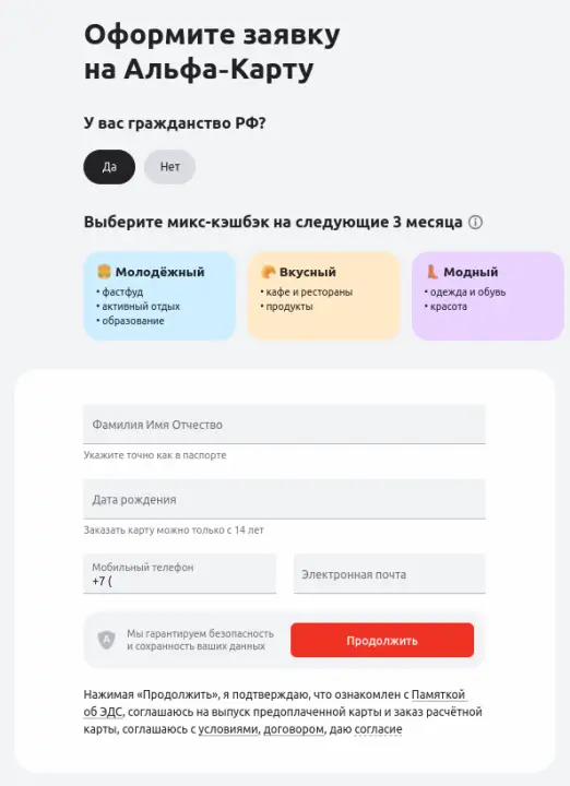 Пошаговая инструкция по оформлению молодёжной карты Альфа-Банка с 14 лет Пошаговая инструкция по оформлению молодёжной карты Альфа-Банка с 14 лет