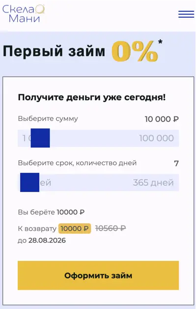 Скела мани заявка на займ