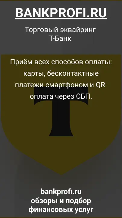 Приём всех способов оплаты: карты, бесконтактные платежи смартфоном и QR-оплата через СБП