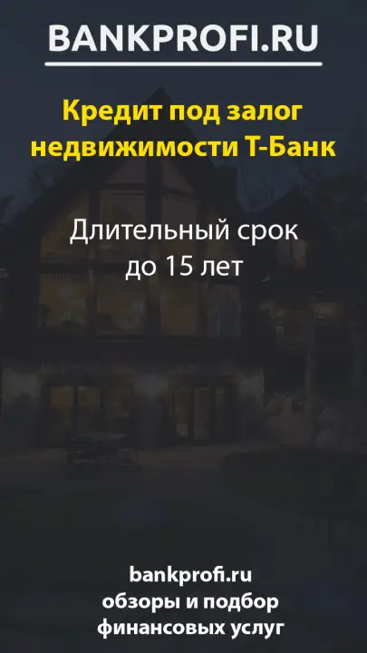 Длительный срок до 15 лет