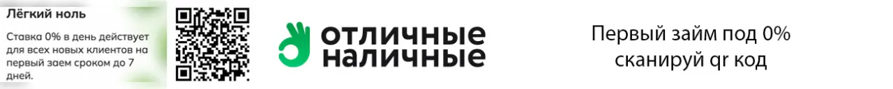 Сканируйте qr код и погасите займ в Отличные наличные Сканируйте qr код и погасите займ в Отличные наличные