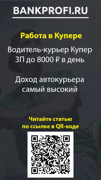 Водитель-курьер Купер ЗП до 8000 ₽ в день  Доход автокурьера самый высокий