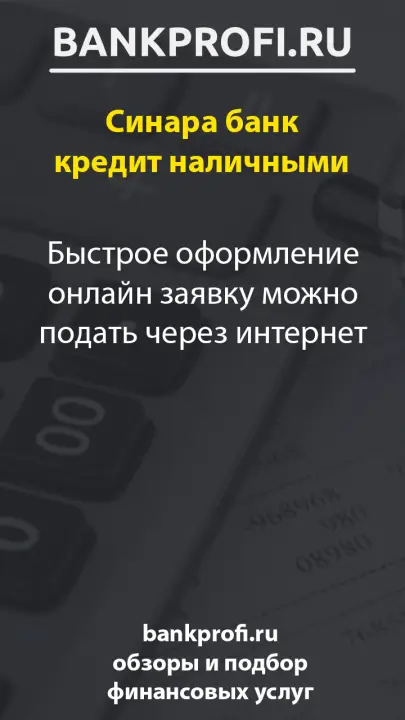 Быстрое оформление онлайн заявку можно подать через интернет