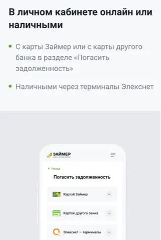 В личном кабинете онлайн или наличными