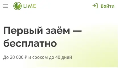 Акции на сайте Лайм Займ