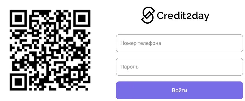 Сканируйте qr код и войдите в личный кабинет Credit2Day Сканируйте qr код и войдите в личный кабинет Credit2Day