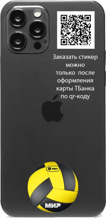 Стикер волейбольный мяч Тинькофф
