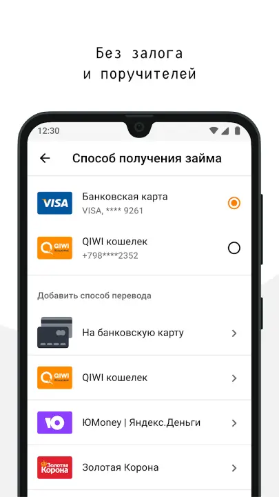Без залога и поручителей