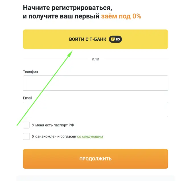 Вот эта кнопка повышает одобрение займа на 25%