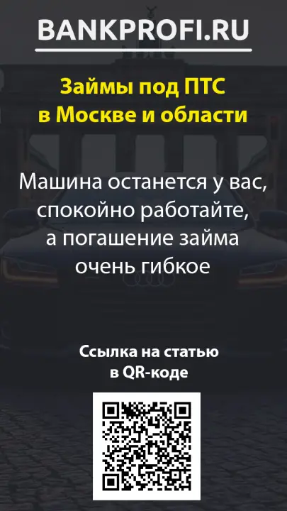Машина останется у вас, спокойно работайте, а погашение займа очень гибкое