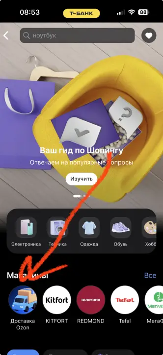 Выберите доставку с Ozon