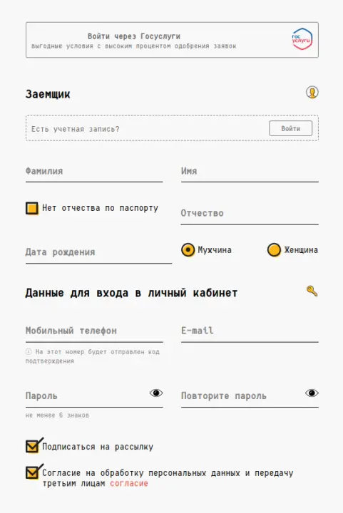 Регистрация личного кабинета в OneClickMoney