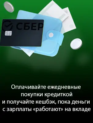 Сбербанк 120 дней кредитная карта 