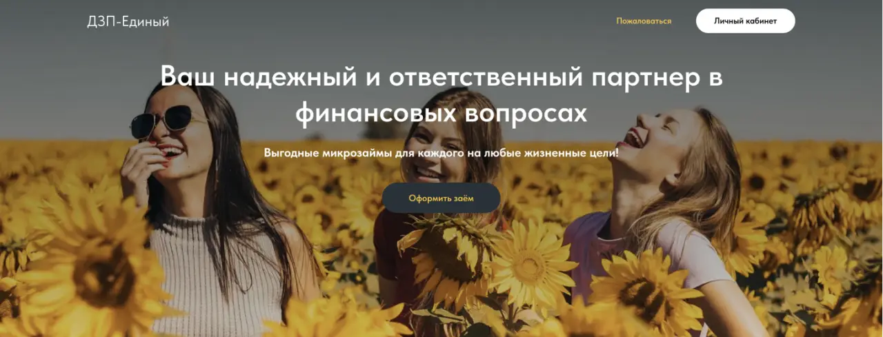 Сайт https://dzp-edinyi.ru/