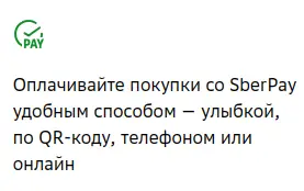 Оплачивайте покупки со SberPay удобным способом
