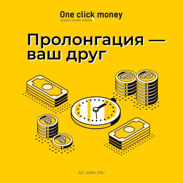 Как продлить срок займа в личном кабинете?