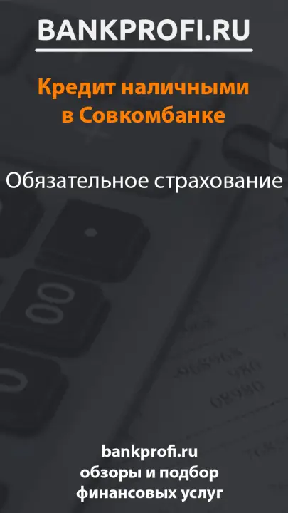 Обязательное страхование